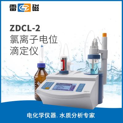 【雷磁】ZDCL-2 氯離子自動(dòng)電位滴定儀水泥氯離子含量測(cè)定